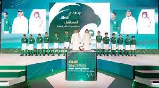 إطلاق استراتيجية تحول كرة القدم السعودية
