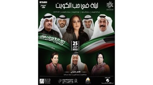 اليوم احتفالية في حب الكويت بالسعودية