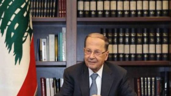 الرئيس اللبنانى: أعمل لتشكيل حكومة تتولى صلاحياتي حال الفراغ الرئاسي