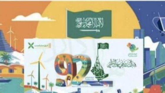 السعودية: إجازة يومين للطلاب والطالبات احتفالاً باليوم الوطنى