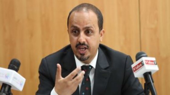 اليمن تدعو المجتمع الدولى لاتخاذ موقف يرقى لحجم جرائم الحوثيين