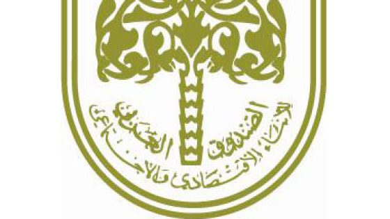 توقيع اتفاقية تمويل بين تونس والصندوق العربي للإنماء بقيمة 16 مليون دينار كويتي