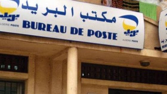 الجزائر.. مؤسسة البريد تحذر من صفحات مزيفة قد تستغل بيانات الزبائن لأغراض مشبوهة