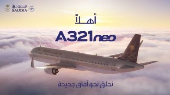 الخطوط السعودية تتسلم أولى طائراتها من طراز ايرباص A321neo