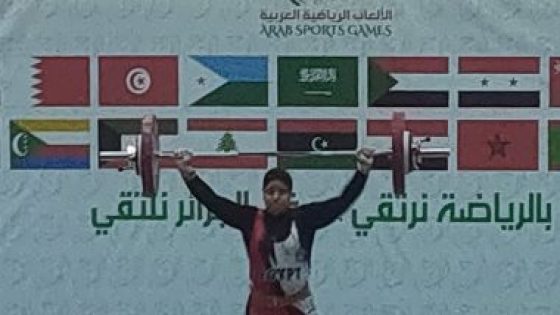 شيماء خالد تخوض منافسات وزن +87 ببطولة العالم للأثقال