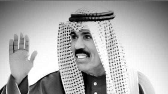 وزير التجارة الكويتى: الأمير الراحل حمل على عاتقه مسؤولية تعزيز التسامح بين أبناء شعبه