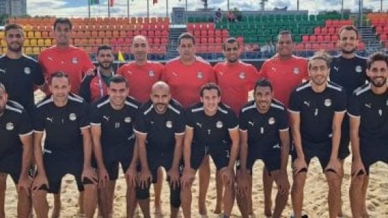 منتخب الشاطئية يخوض مرانه الوحيد قبل مواجهة إيطاليا بكأس العالم فى الإمارات