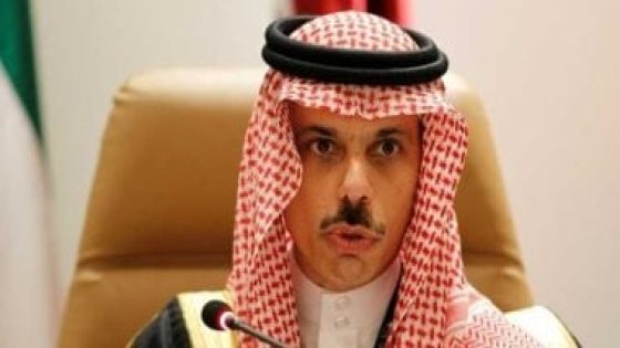 وزير خارجية السعودية: الأولوية يجب أن تكون لإنهاء الكارثة الإنسانية فى غزة
